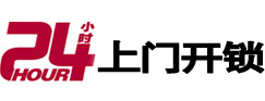 榕江24小时上门开锁公司